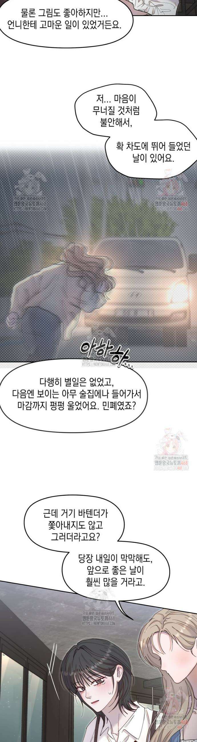 첫사랑 그녀를 뺏겠습니다! 39화 7
