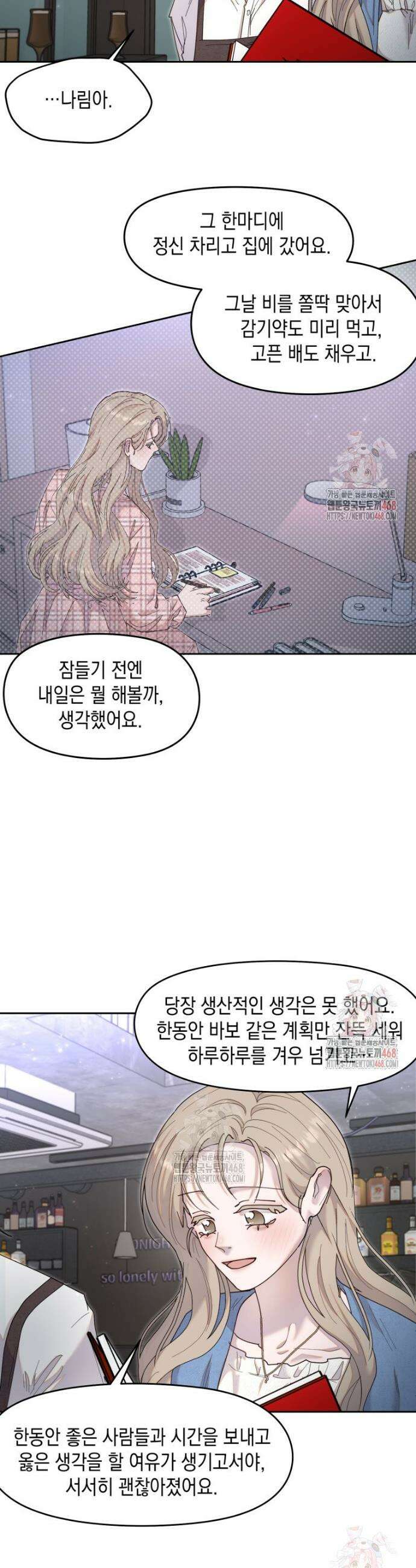 첫사랑 그녀를 뺏겠습니다! 39화 8