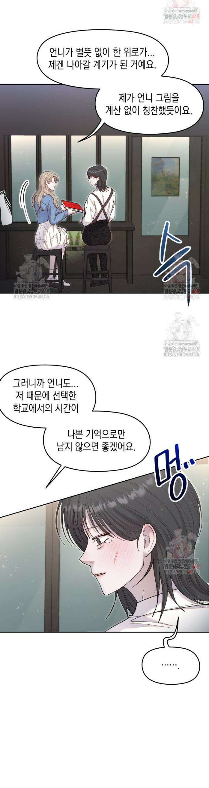 첫사랑 그녀를 뺏겠습니다! 39화 9