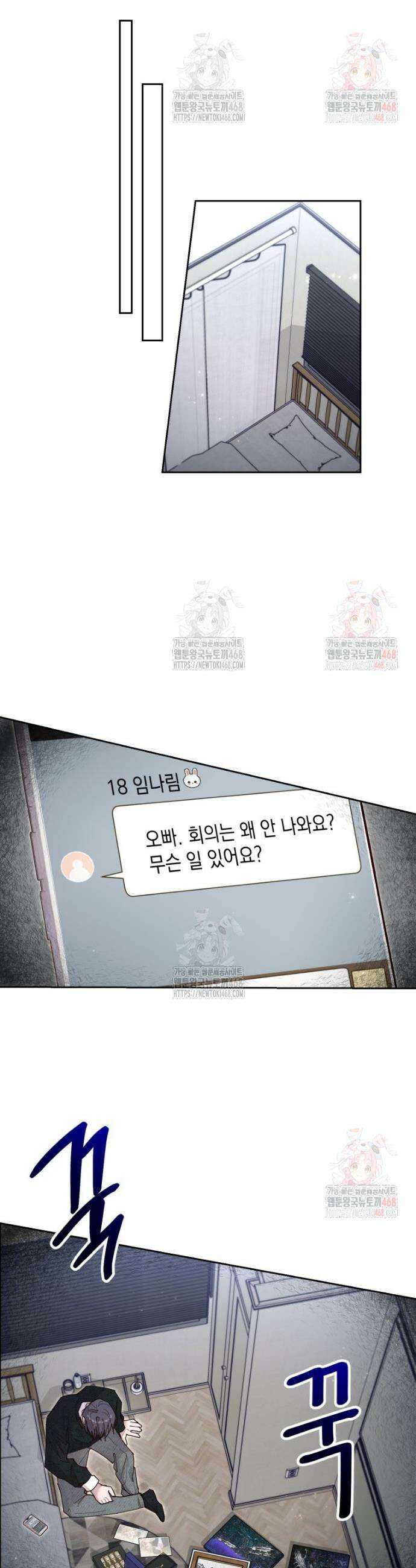 첫사랑 그녀를 뺏겠습니다! 39화 10