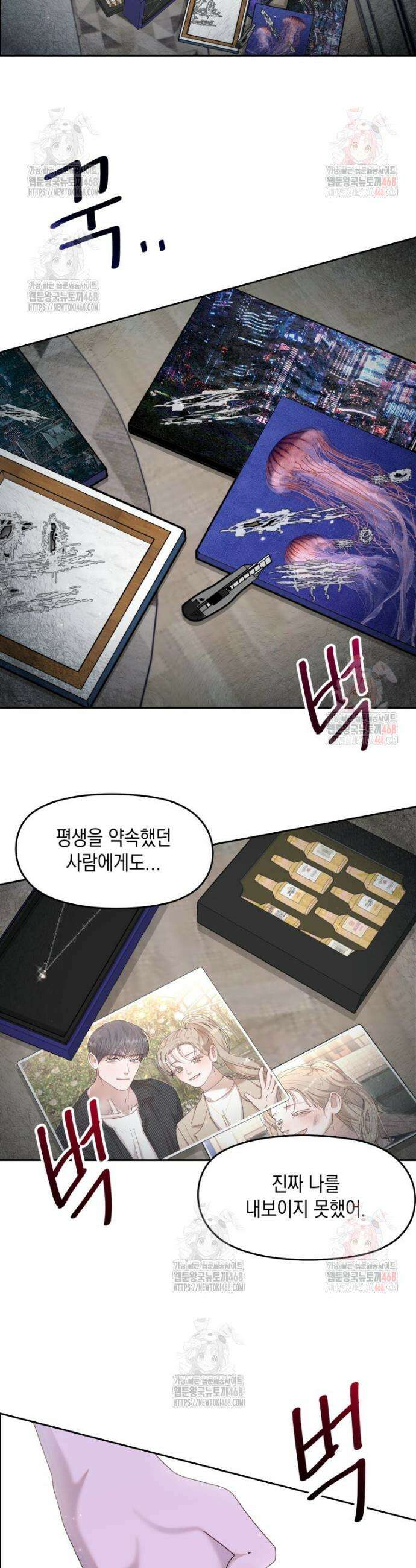 첫사랑 그녀를 뺏겠습니다! 39화 11