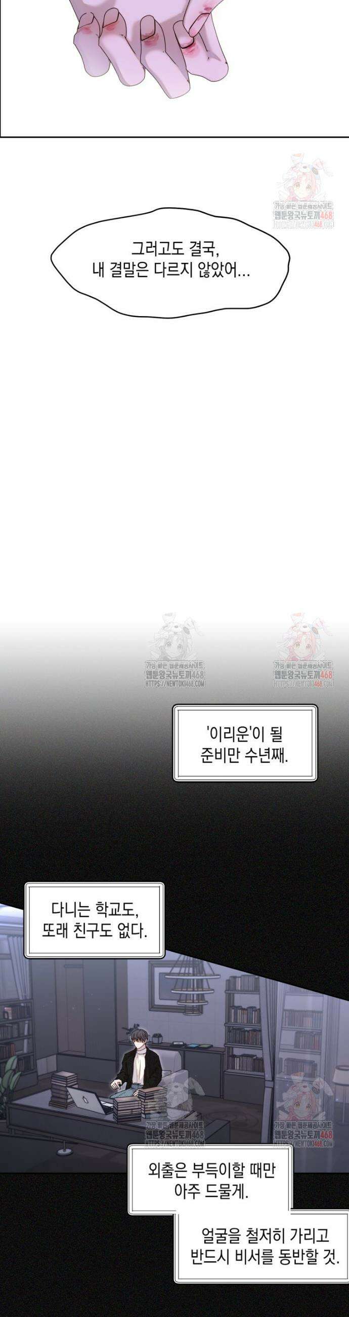 첫사랑 그녀를 뺏겠습니다! 39화 12