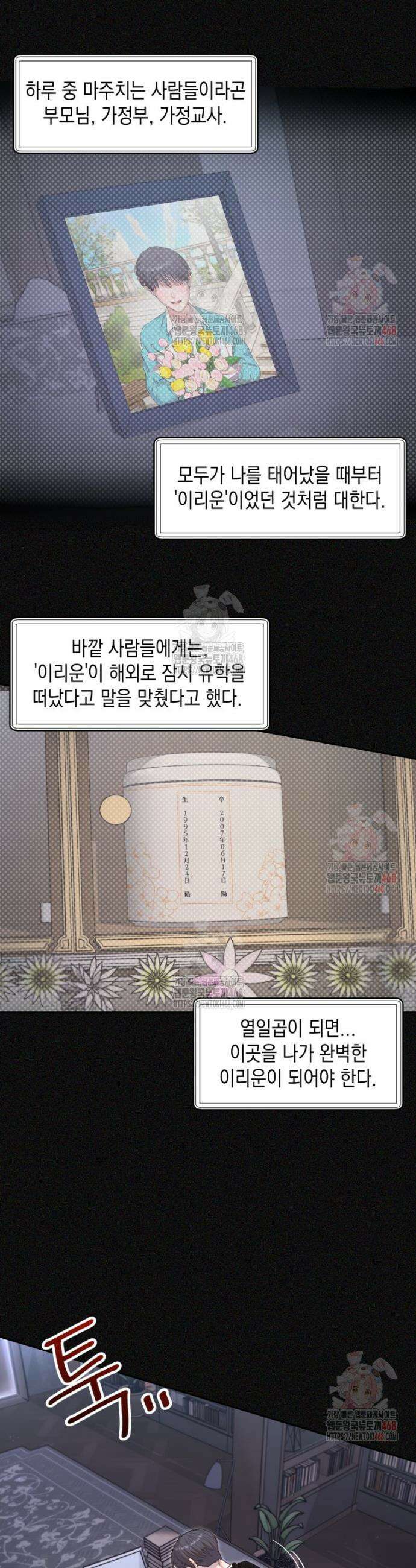 첫사랑 그녀를 뺏겠습니다! 39화 13