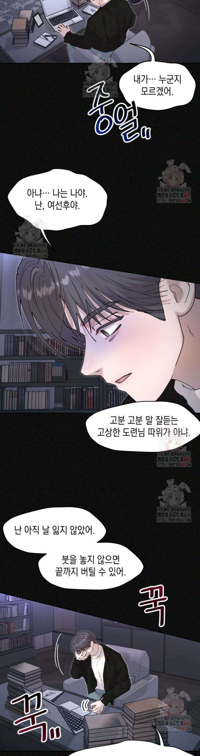 첫사랑 그녀를 뺏겠습니다! 39화 14