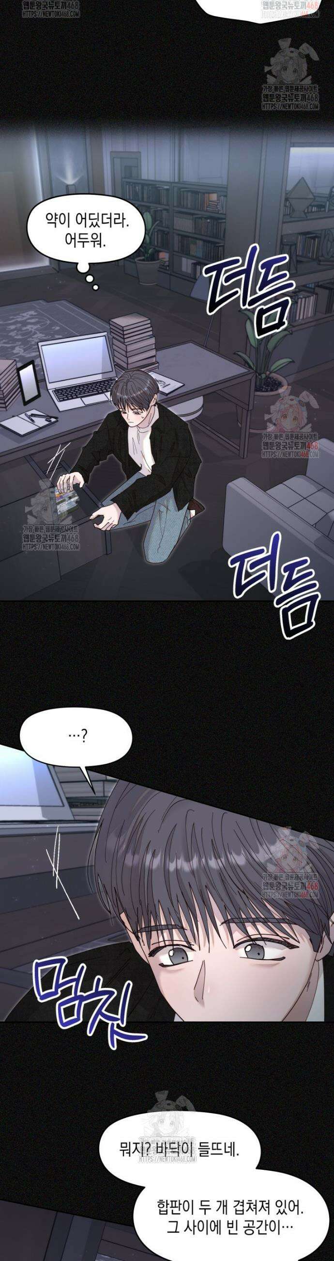 첫사랑 그녀를 뺏겠습니다! 39화 16