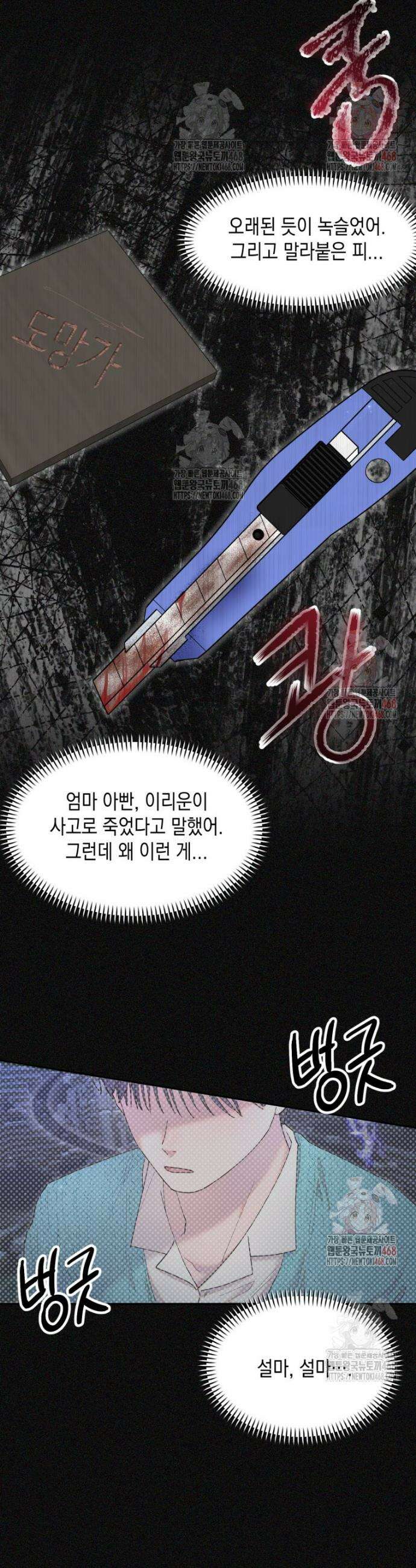첫사랑 그녀를 뺏겠습니다! 39화 18