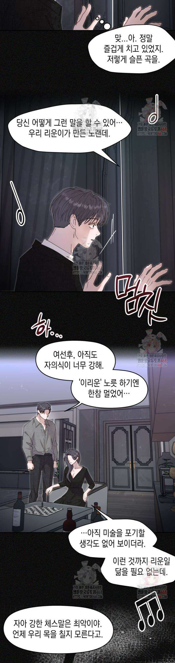 첫사랑 그녀를 뺏겠습니다! 39화 20