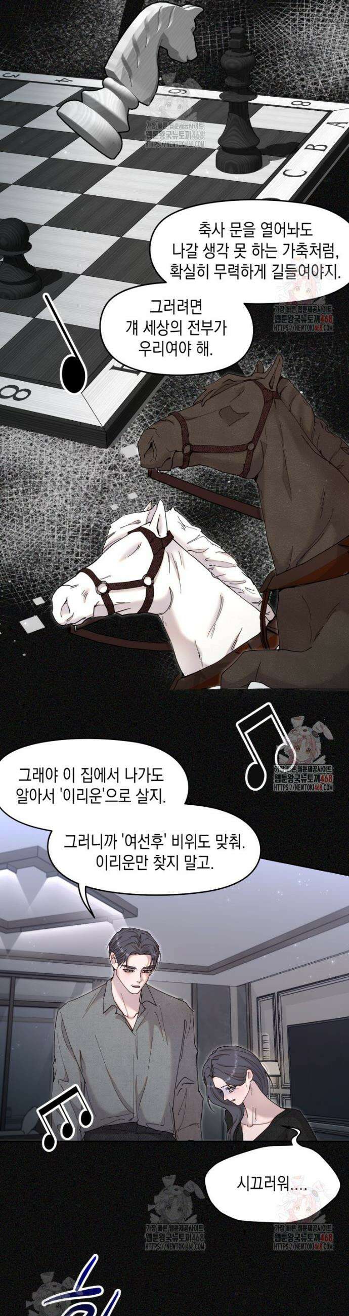 첫사랑 그녀를 뺏겠습니다! 39화 21