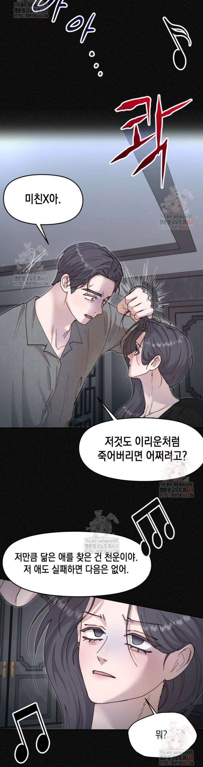 첫사랑 그녀를 뺏겠습니다! 39화 22