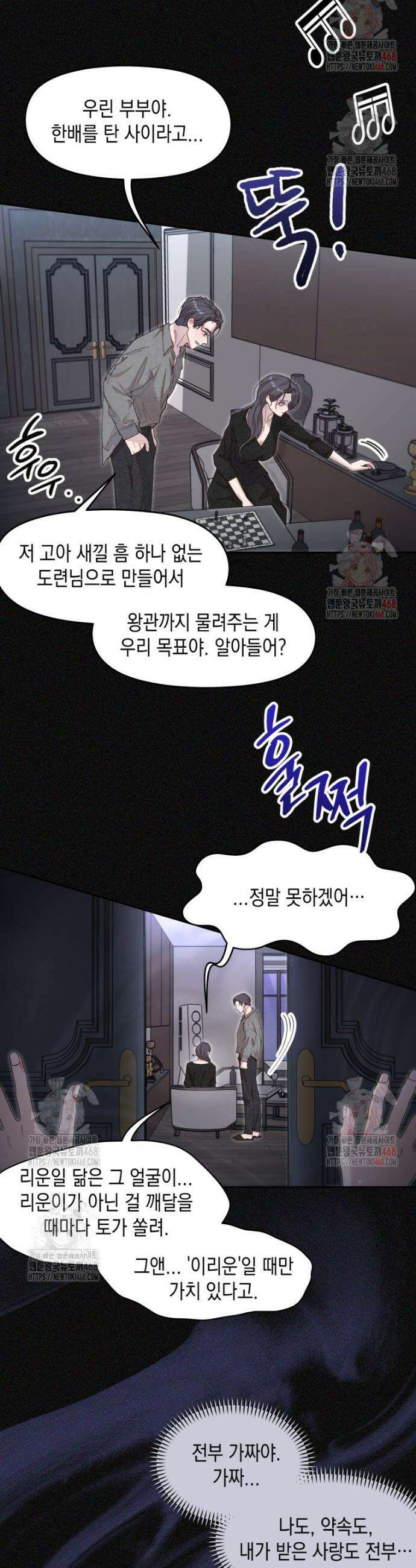 첫사랑 그녀를 뺏겠습니다! 39화 24