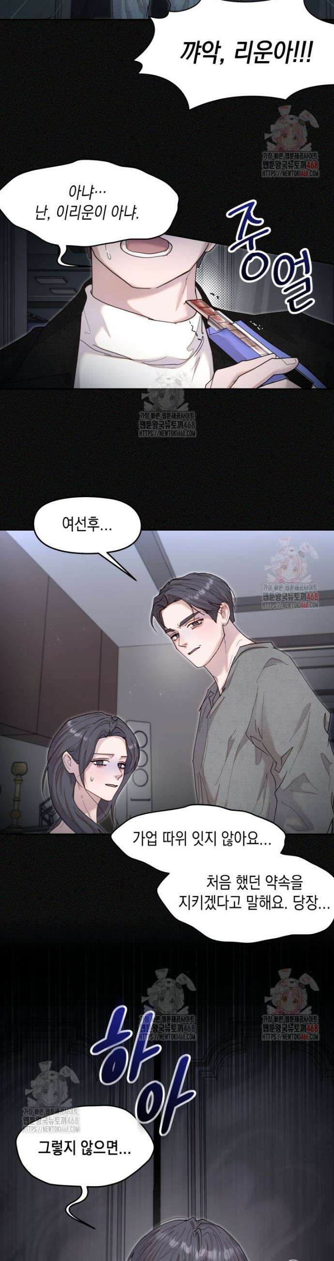 첫사랑 그녀를 뺏겠습니다! 39화 26