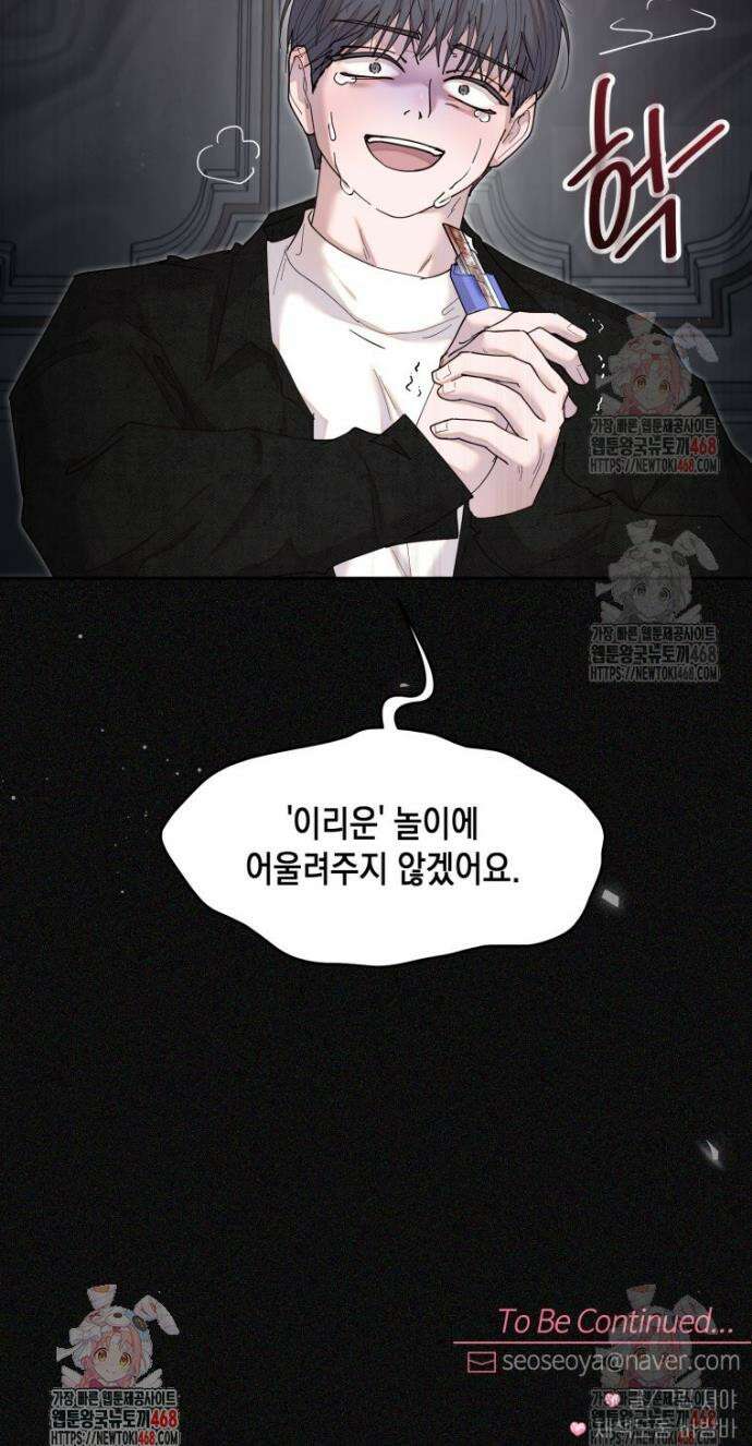 첫사랑 그녀를 뺏겠습니다! 39화 27