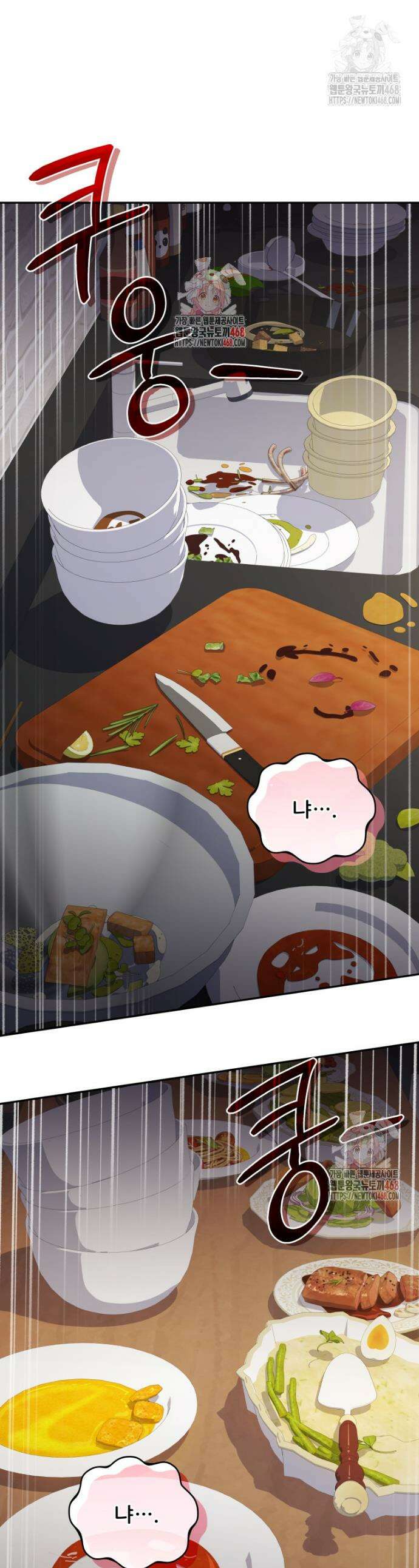 괴식식당 81화 1