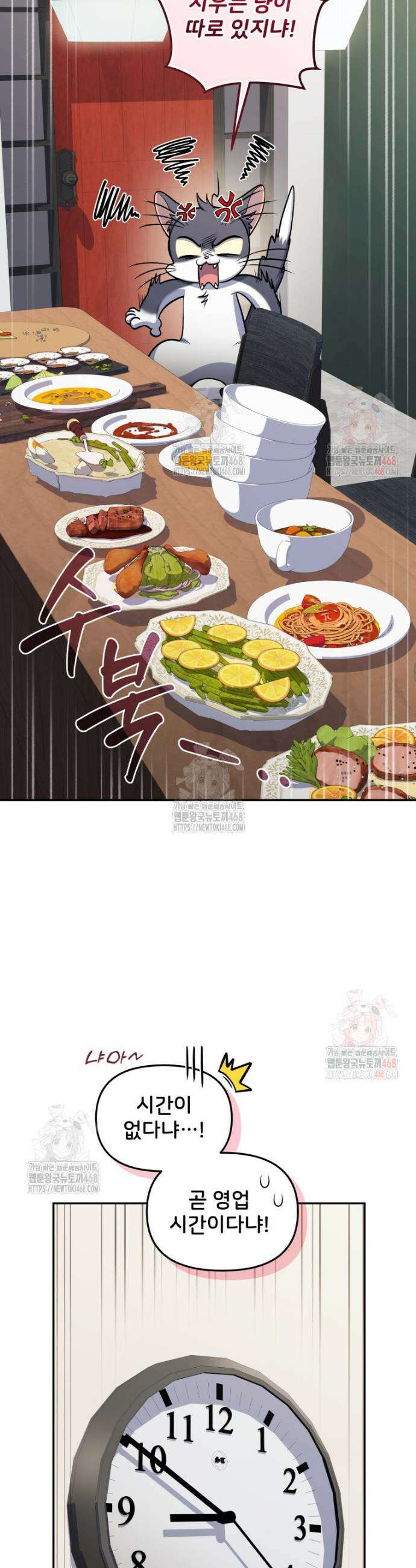 괴식식당 81화 3