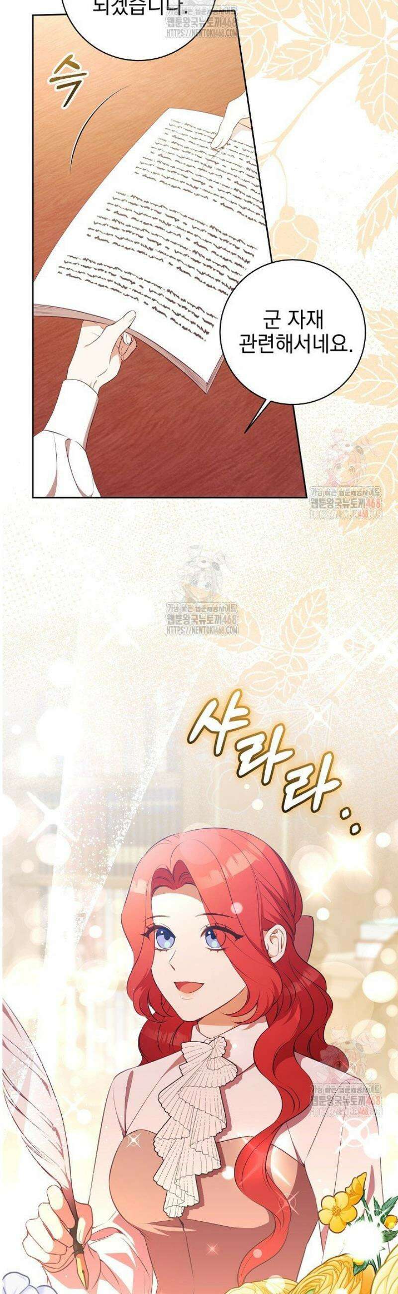 폭군에게 찍힌 민폐 황후입니다 51화 2