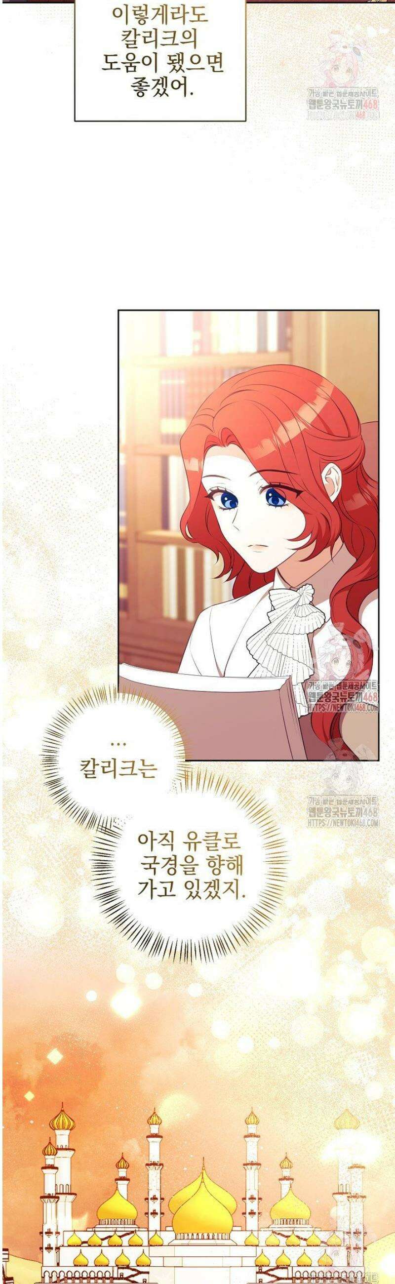 폭군에게 찍힌 민폐 황후입니다 51화 6