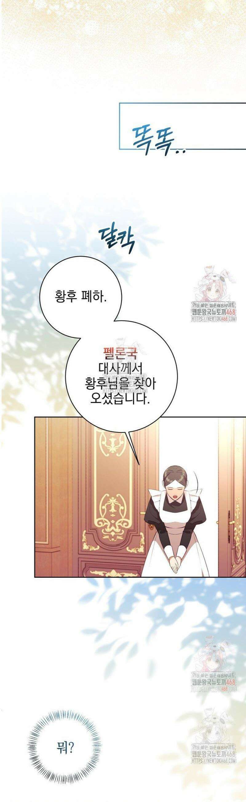 폭군에게 찍힌 민폐 황후입니다 51화 8