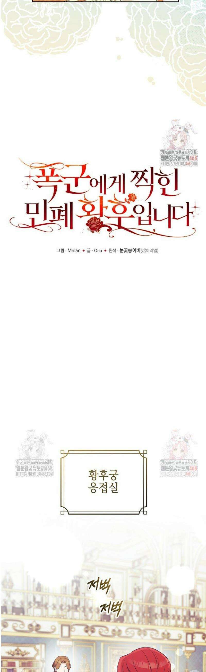 폭군에게 찍힌 민폐 황후입니다 51화 10