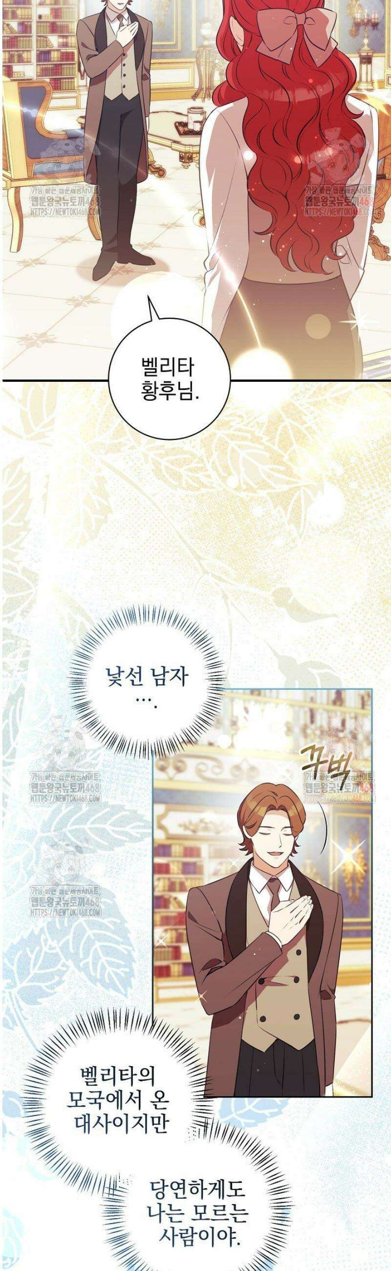 폭군에게 찍힌 민폐 황후입니다 51화 11