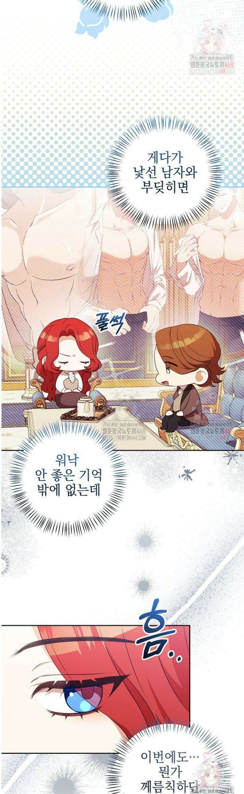 폭군에게 찍힌 민폐 황후입니다 51화 12