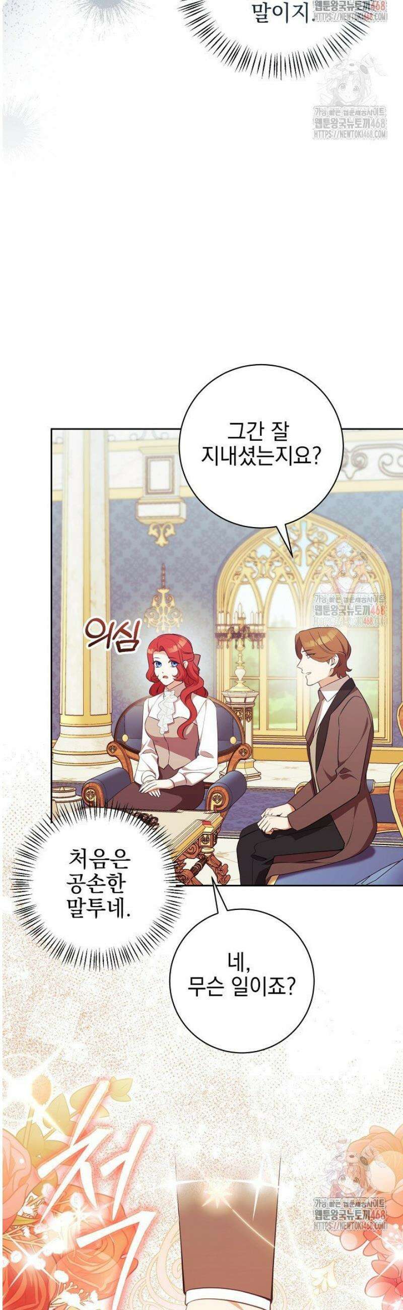 폭군에게 찍힌 민폐 황후입니다 51화 13