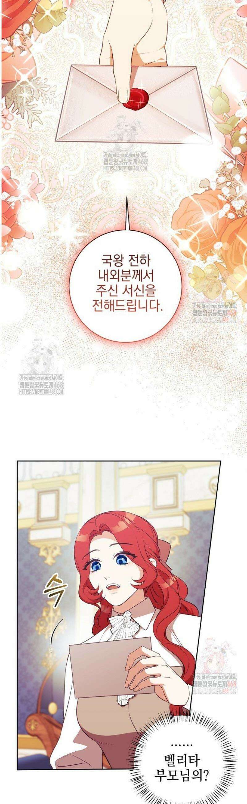 폭군에게 찍힌 민폐 황후입니다 51화 14