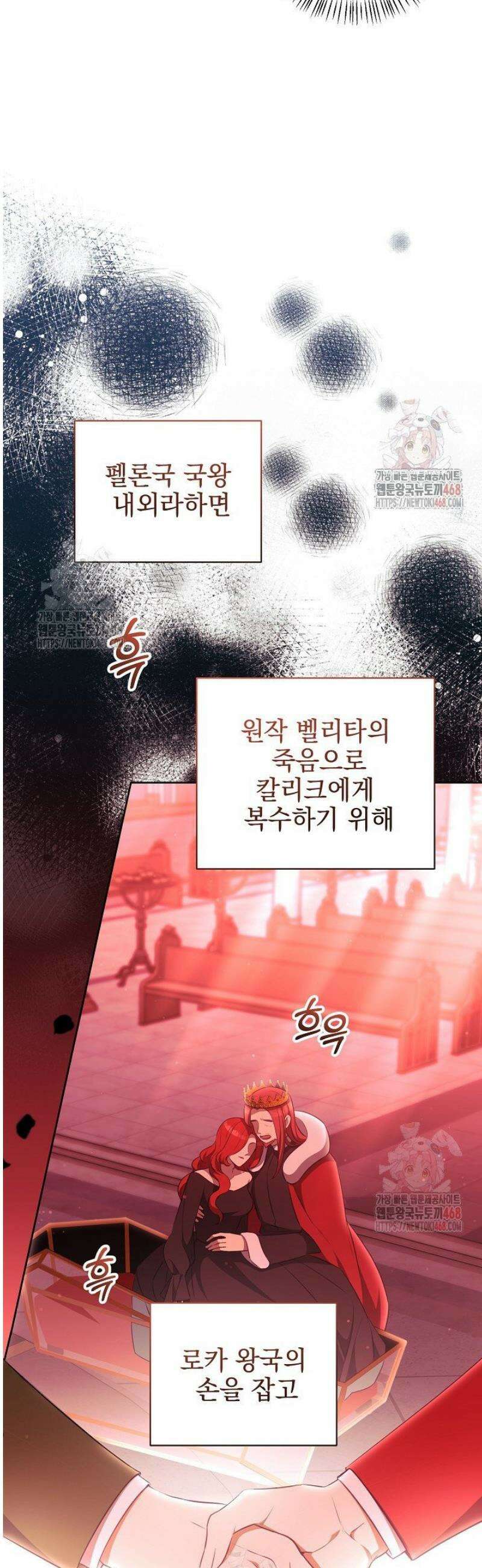 폭군에게 찍힌 민폐 황후입니다 51화 15