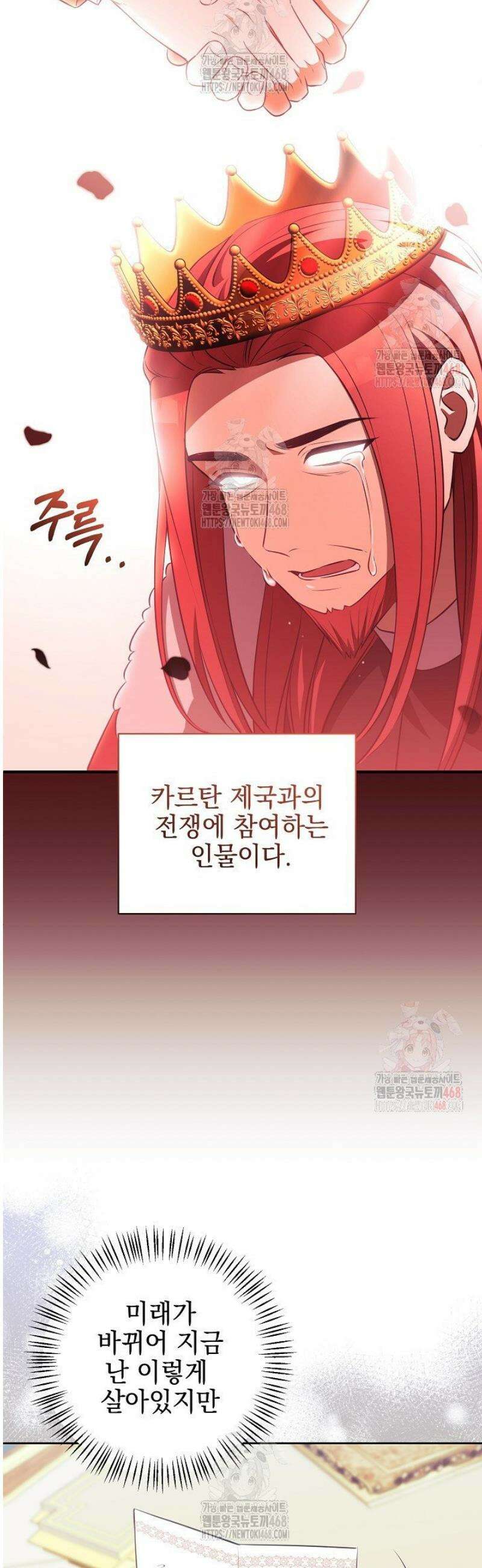 폭군에게 찍힌 민폐 황후입니다 51화 16