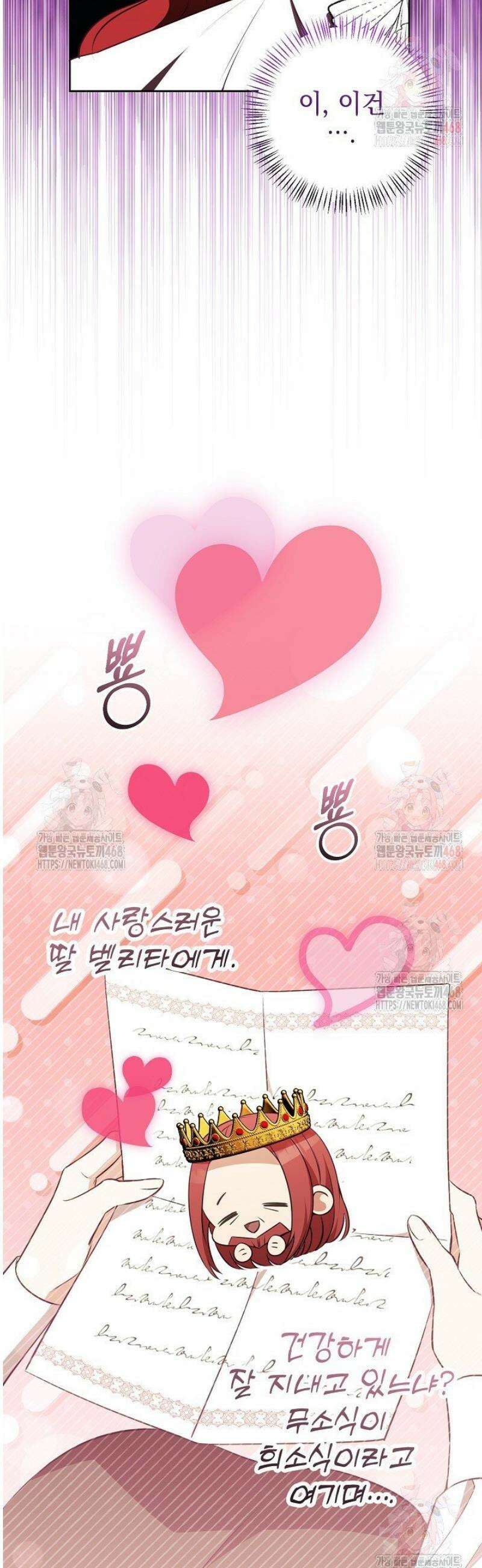 폭군에게 찍힌 민폐 황후입니다 51화 18