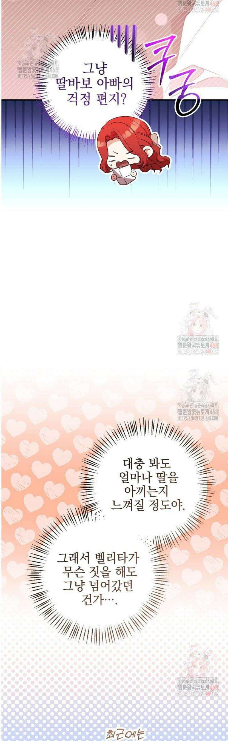 폭군에게 찍힌 민폐 황후입니다 51화 19