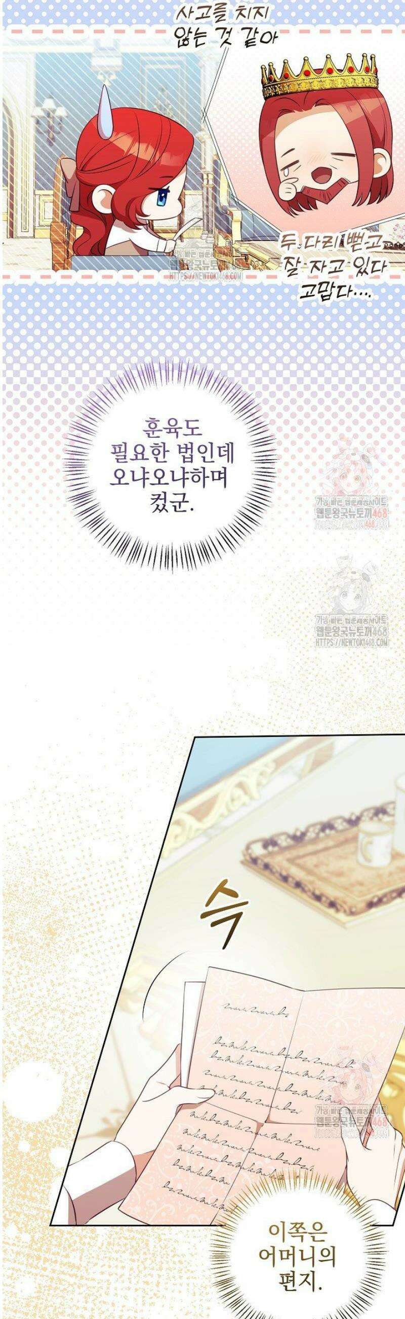 폭군에게 찍힌 민폐 황후입니다 51화 20