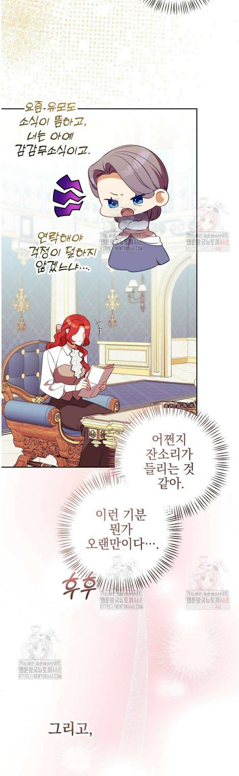 폭군에게 찍힌 민폐 황후입니다 51화 21