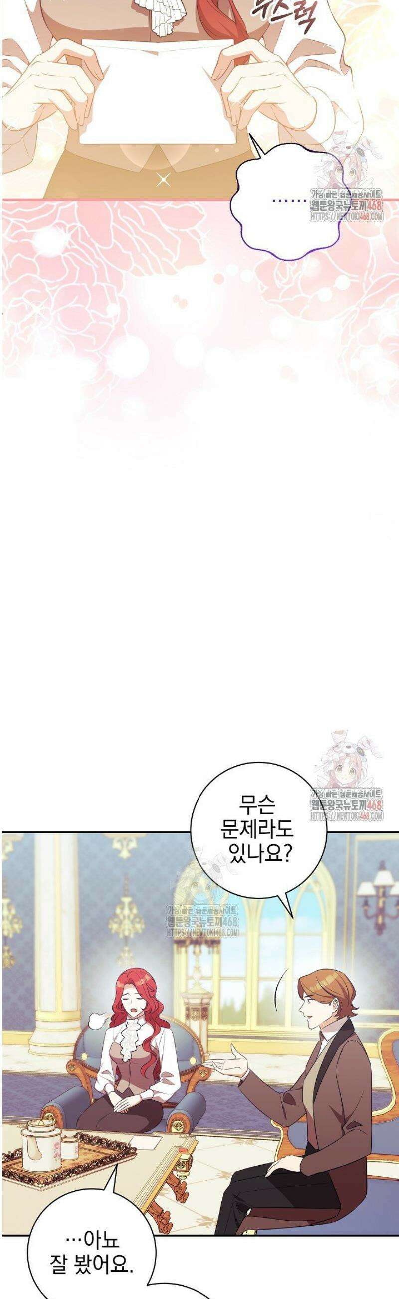폭군에게 찍힌 민폐 황후입니다 51화 23
