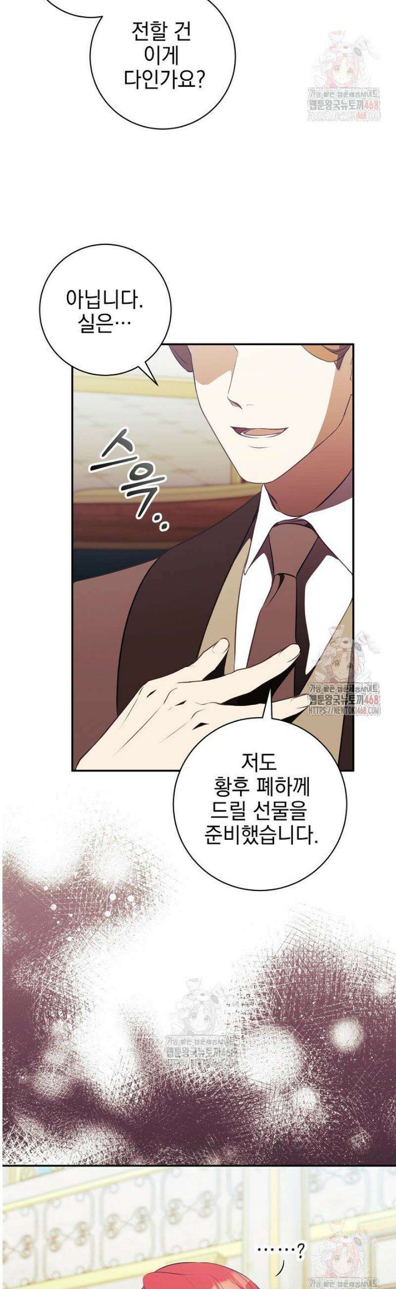폭군에게 찍힌 민폐 황후입니다 51화 24