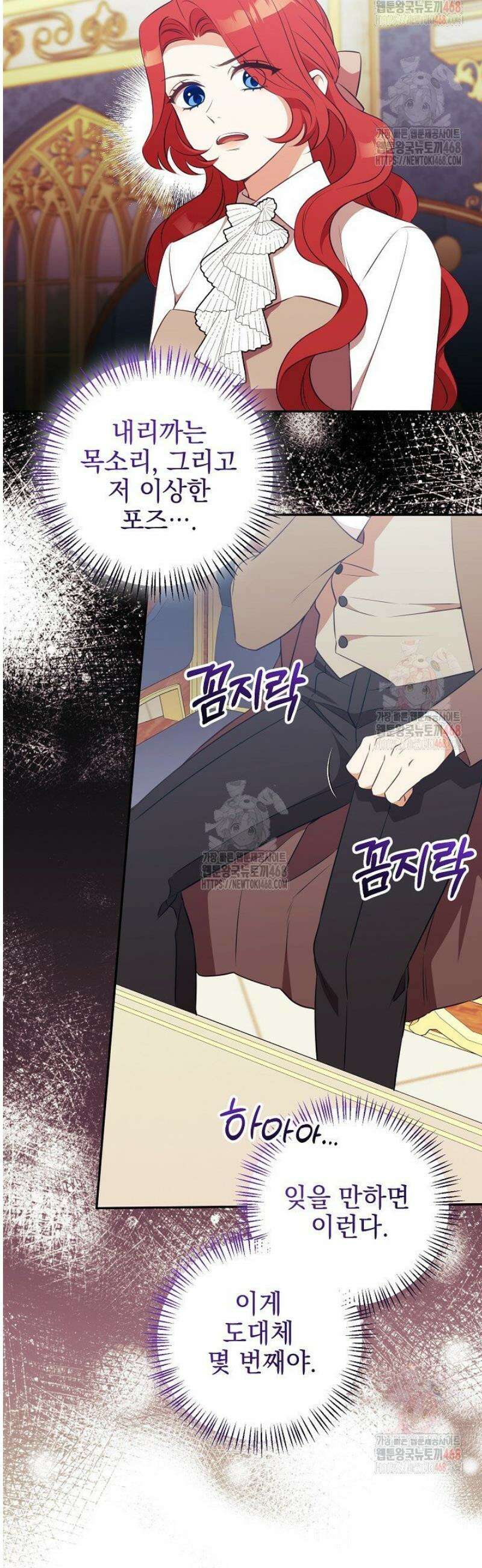 폭군에게 찍힌 민폐 황후입니다 51화 25