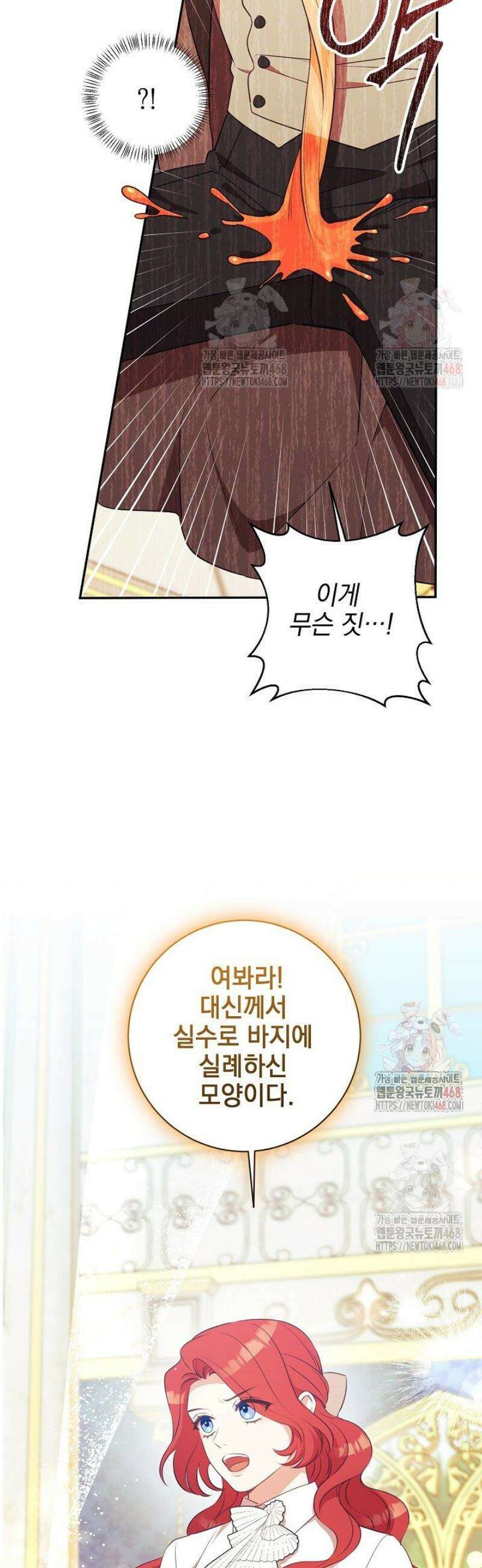 폭군에게 찍힌 민폐 황후입니다 51화 28