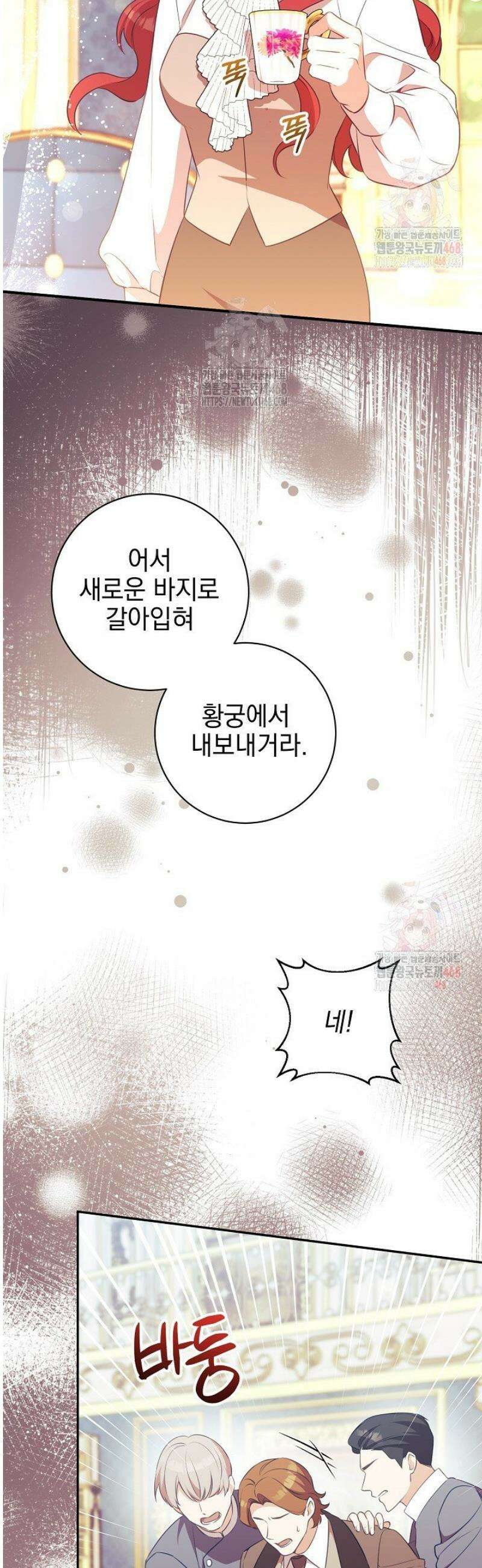 폭군에게 찍힌 민폐 황후입니다 51화 29