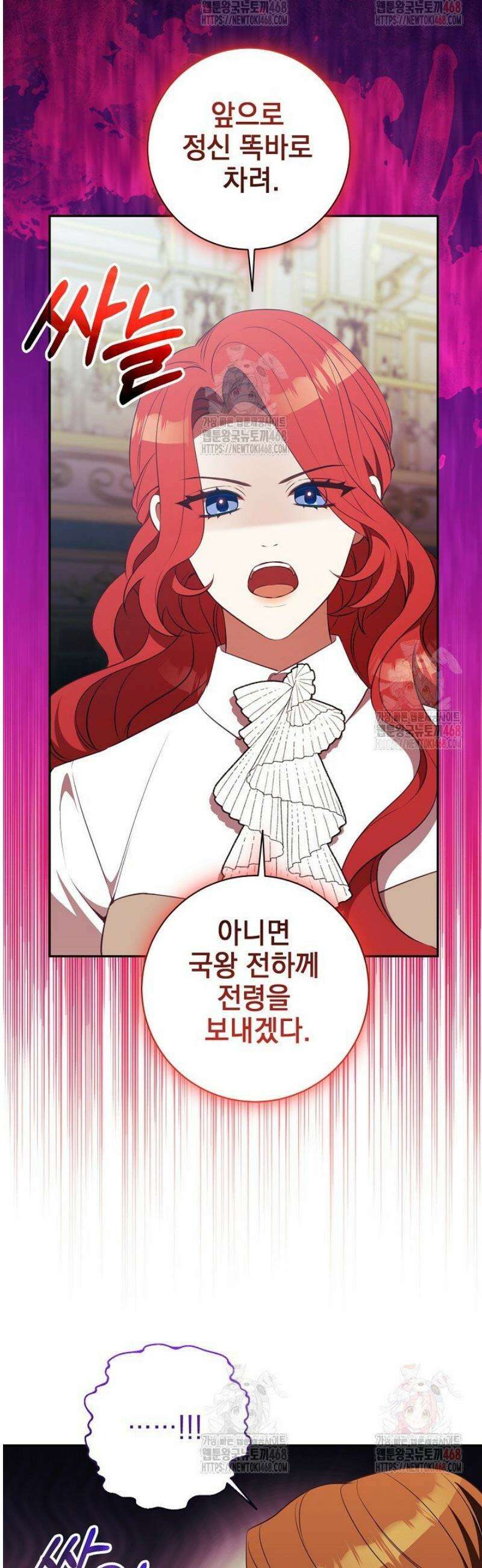 폭군에게 찍힌 민폐 황후입니다 51화 31
