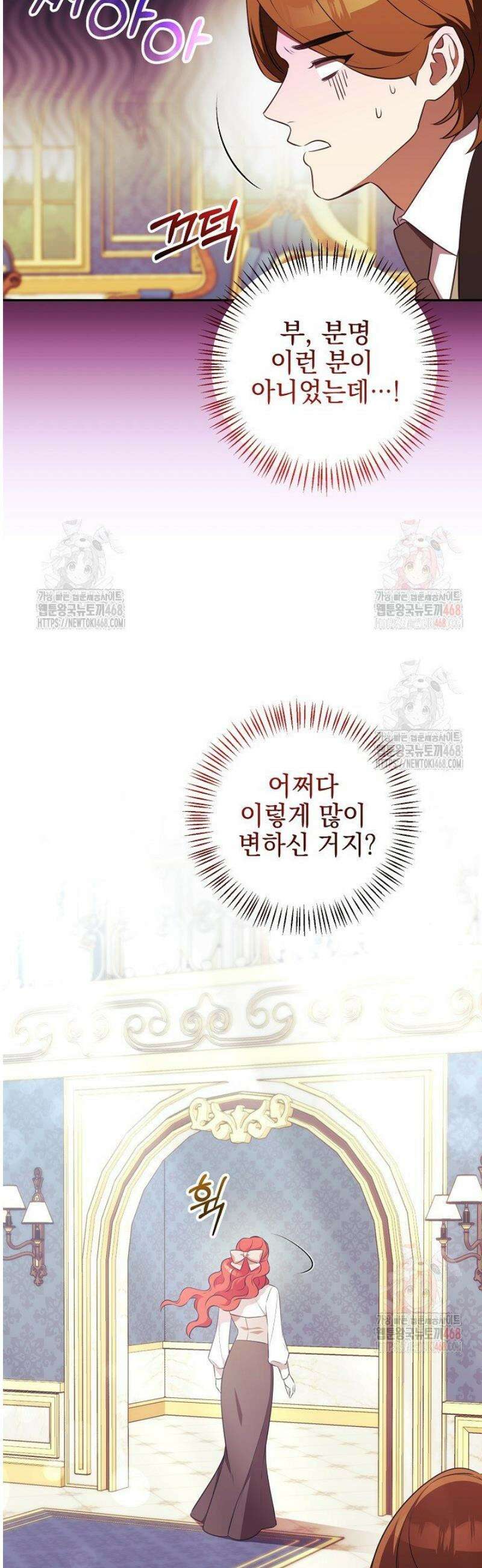폭군에게 찍힌 민폐 황후입니다 51화 32