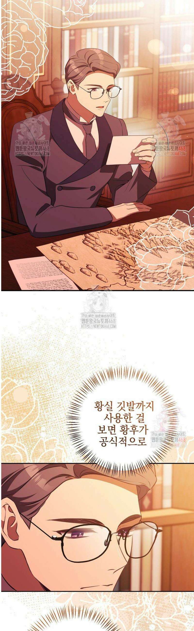 폭군에게 찍힌 민폐 황후입니다 51화 34