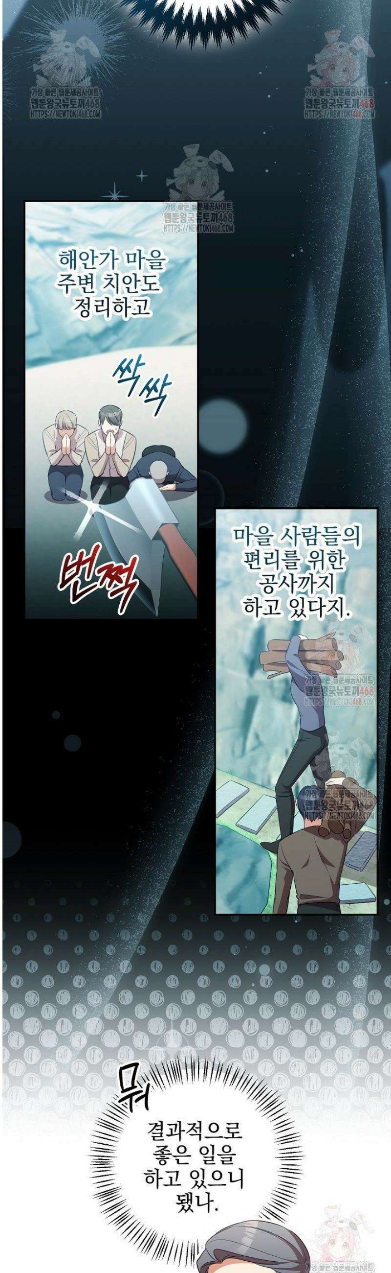 폭군에게 찍힌 민폐 황후입니다 51화 36