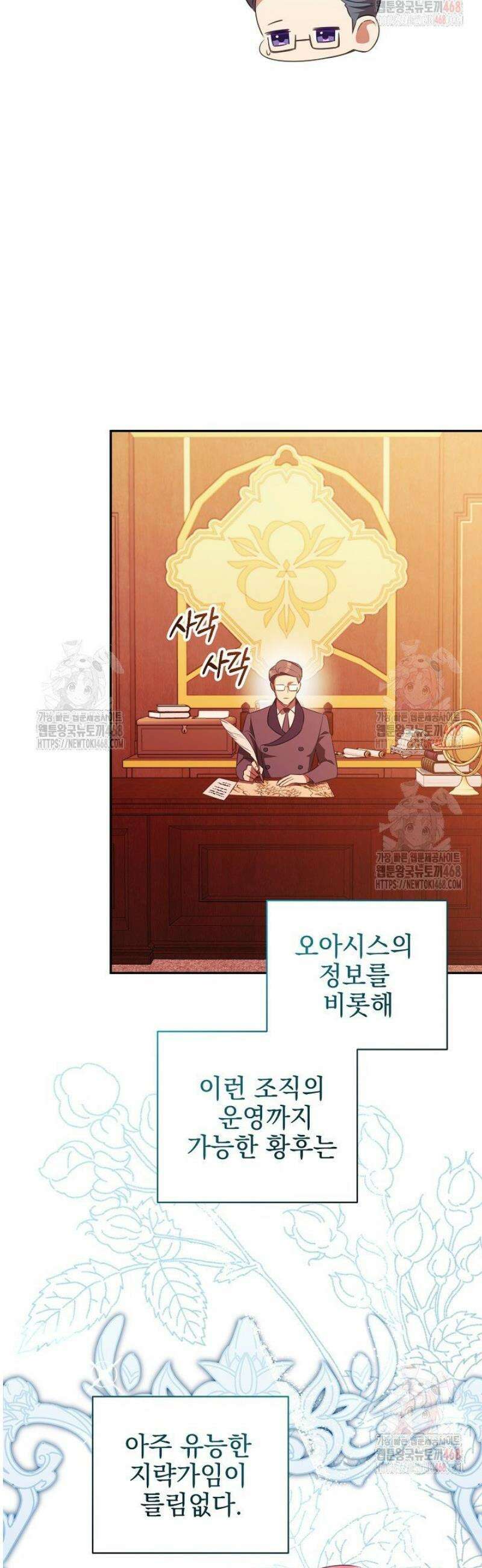 폭군에게 찍힌 민폐 황후입니다 51화 37