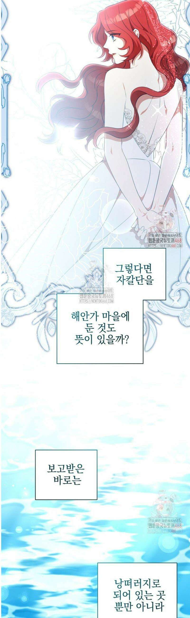 폭군에게 찍힌 민폐 황후입니다 51화 38