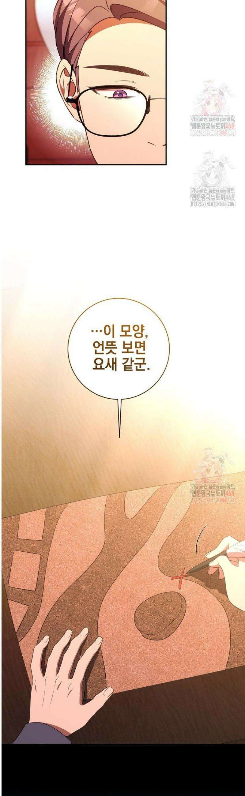 폭군에게 찍힌 민폐 황후입니다 51화 41