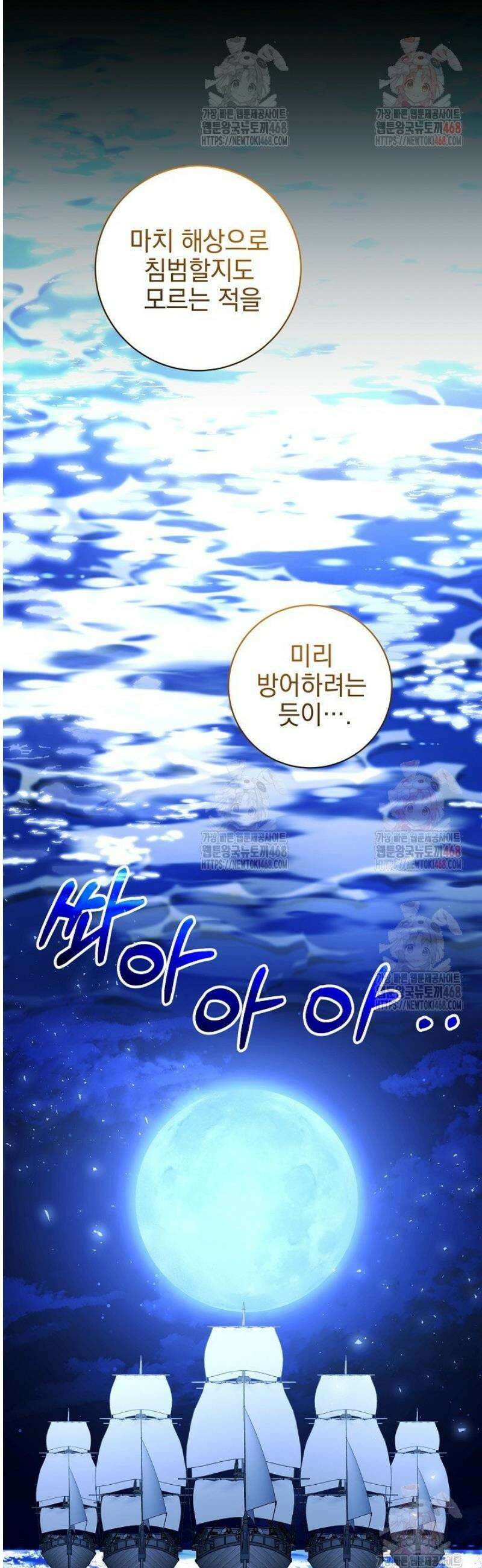 폭군에게 찍힌 민폐 황후입니다 51화 42