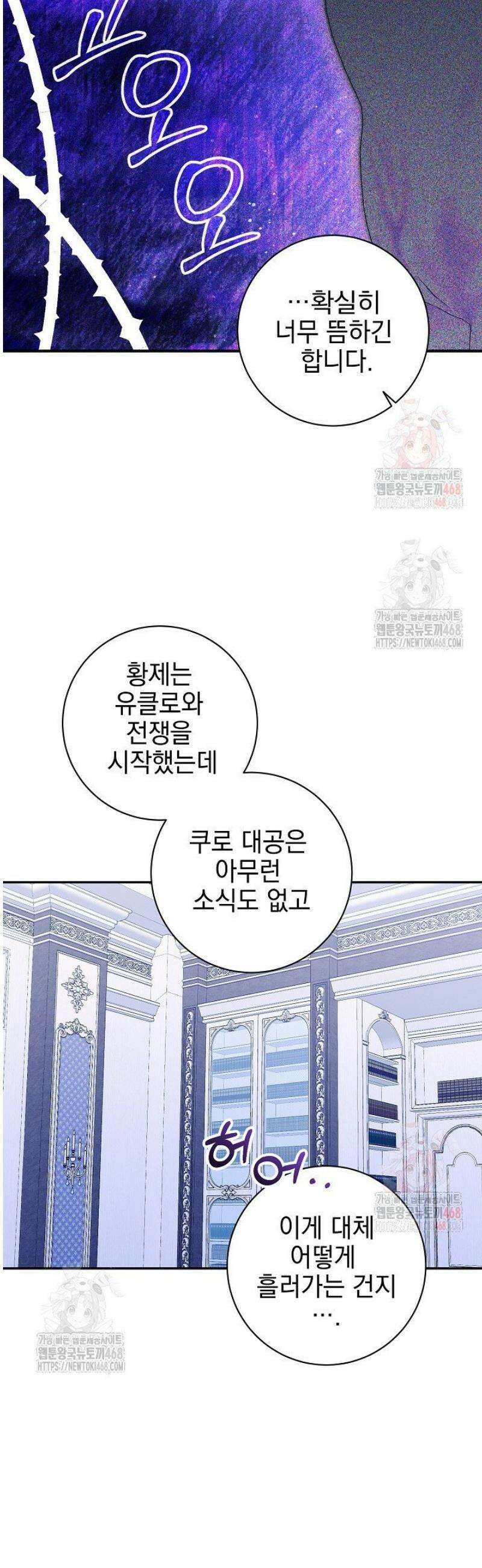 폭군에게 찍힌 민폐 황후입니다 51화 45
