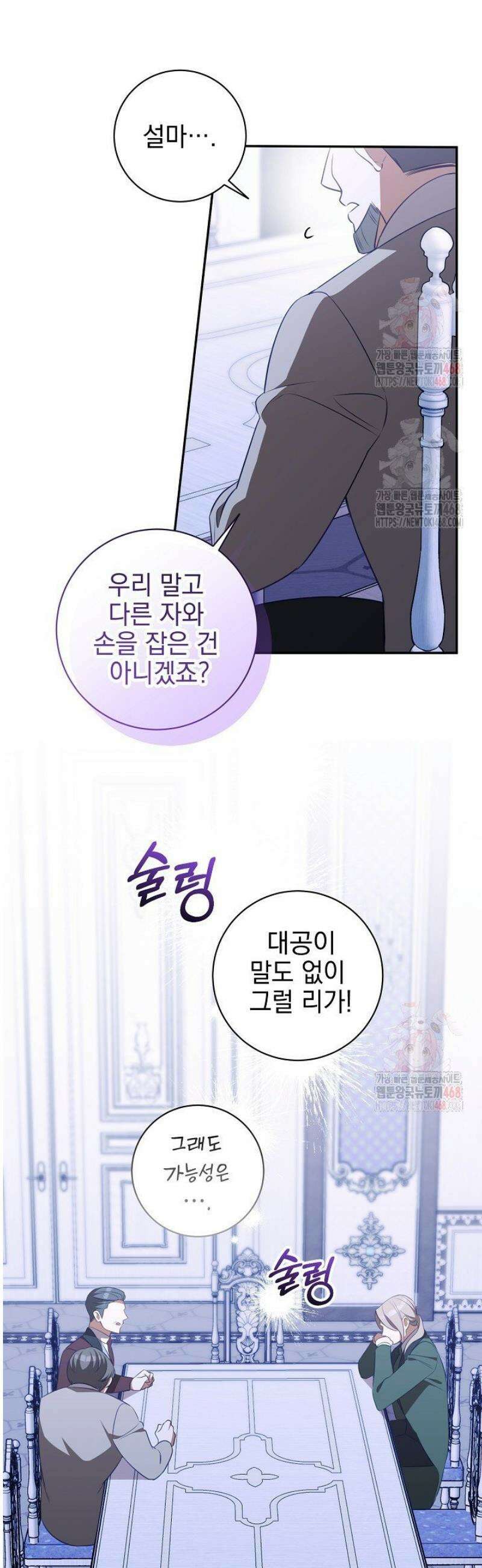 폭군에게 찍힌 민폐 황후입니다 51화 46