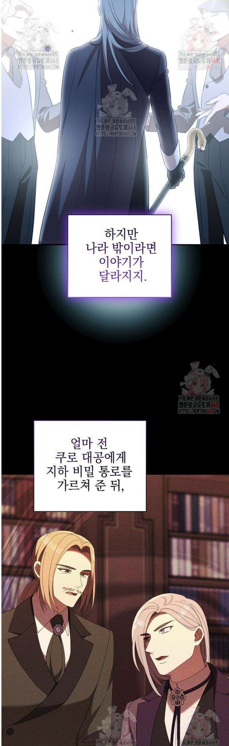 폭군에게 찍힌 민폐 황후입니다 51화 48