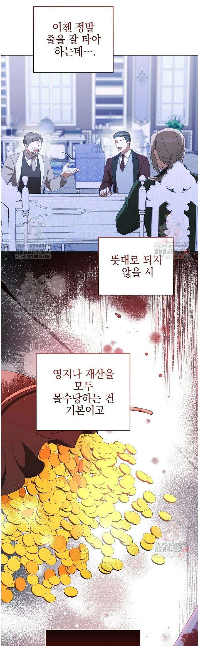 폭군에게 찍힌 민폐 황후입니다 51화 50