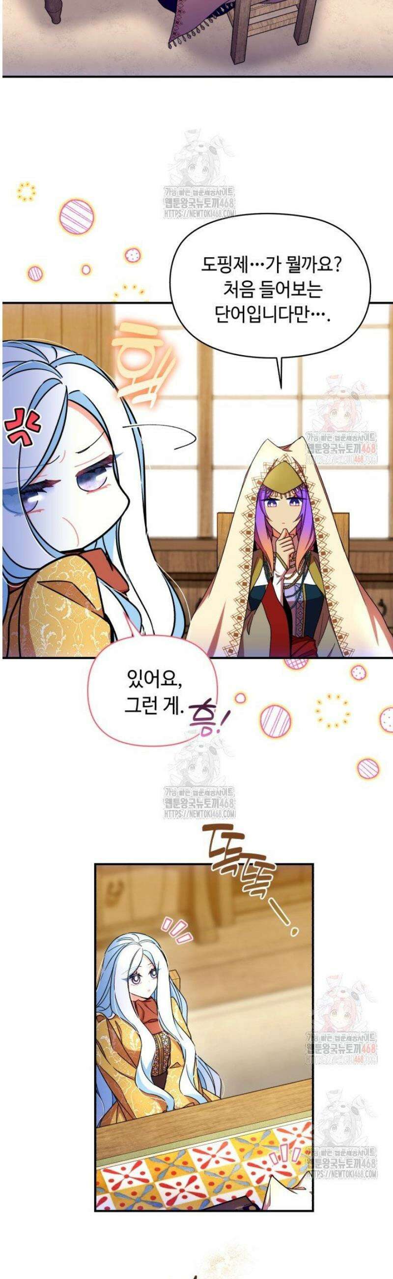 그 감금물 주인공 내가 하겠다 75화 3
